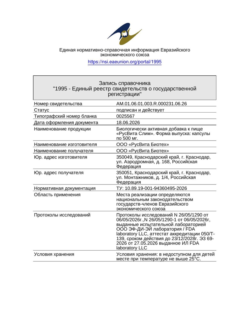 Сертификат соответствия ЕАЭС Липотропный фактор